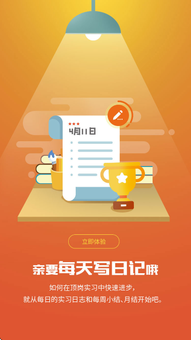 闯越顶岗实习软件下载免费版 闯越顶岗实习软件下载免费版