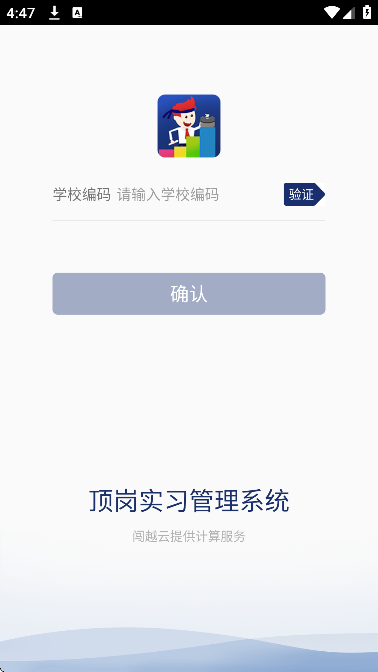闯越顶岗实习软件下载免费版 闯越顶岗实习软件下载免费版