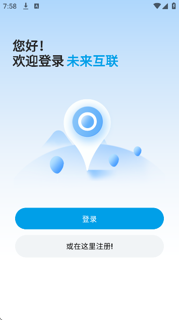 未来互联下载官方版 未来互联下载官方版