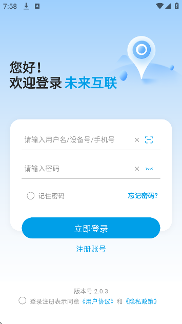 未来互联下载官方版 未来互联下载官方版