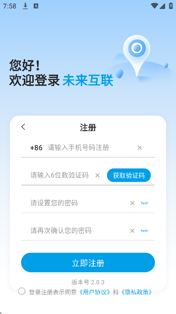 未来互联下载官方版 未来互联下载官方版