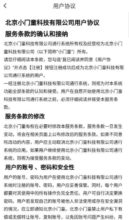 小门童app最新版下载 小门童app最新版下载