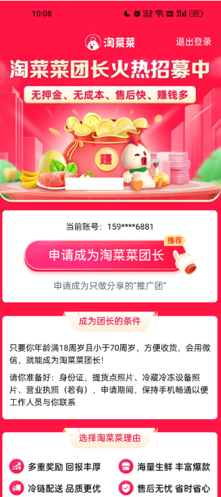淘宝买菜团长官方下载 淘宝买菜团长官方下载