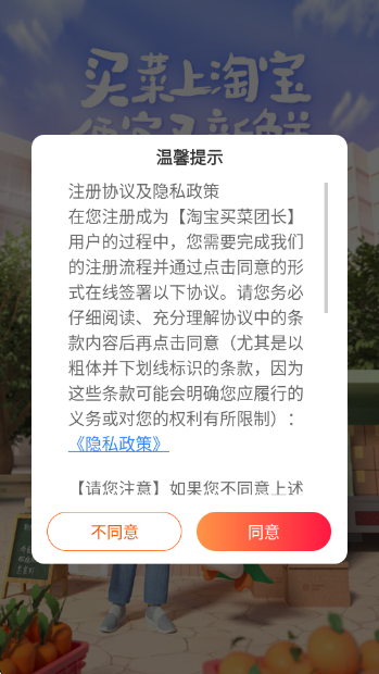 淘宝买菜团长官方下载 淘宝买菜团长官方下载