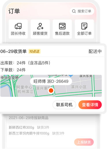 淘宝买菜团长官方下载 淘宝买菜团长官方下载