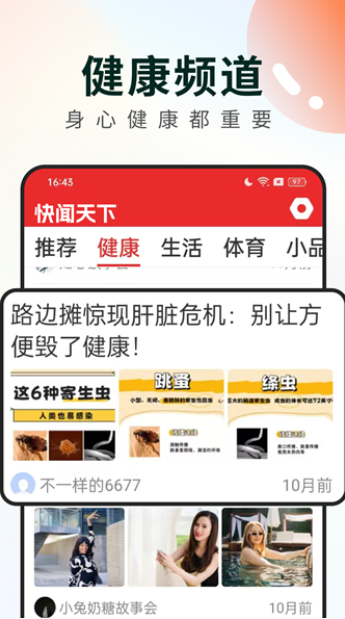 快闻天下app最新版下载 快闻天下app最新版下载