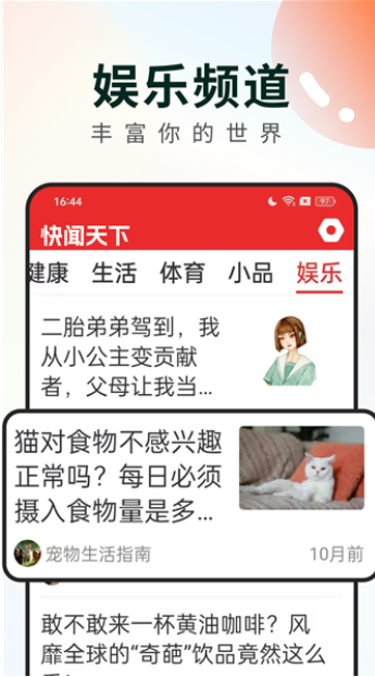 快闻天下app最新版下载 快闻天下app最新版下载