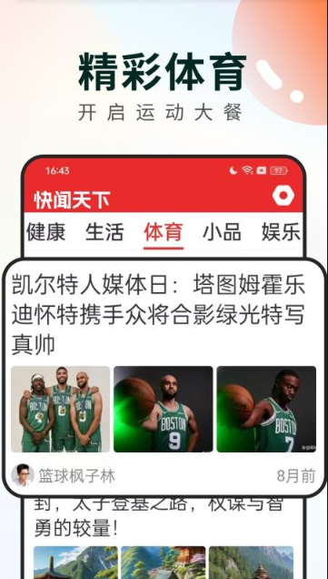 快闻天下app最新版下载 快闻天下app最新版下载