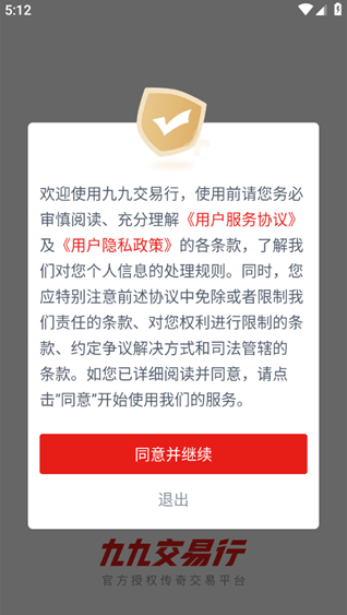 九九交易行最新版 九九交易行最新版