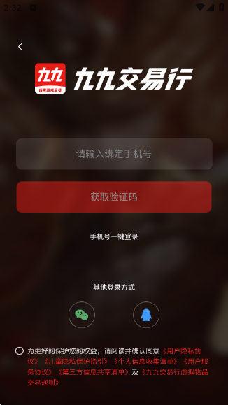 九九交易行最新版 九九交易行最新版