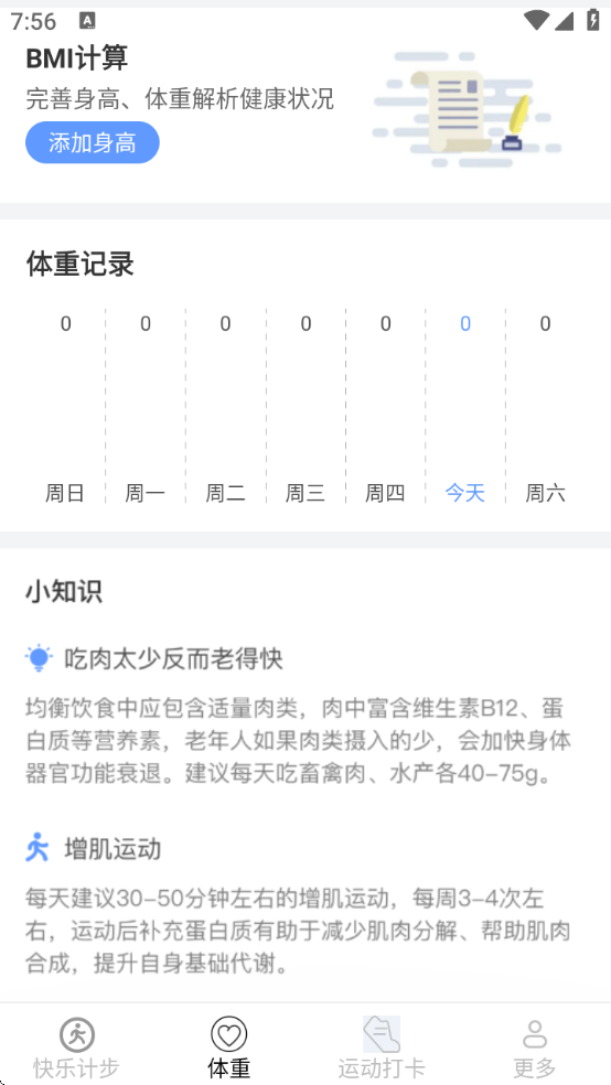 天天走路记软件下载 天天走路记软件下载