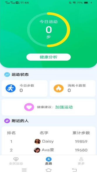 全民走路计最新版下载 全民走路计最新版下载