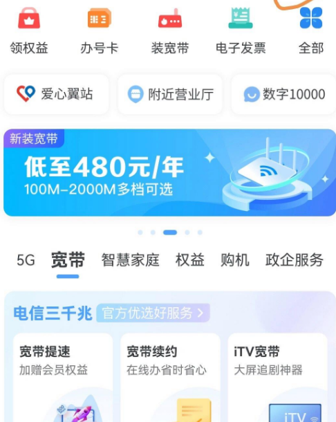 天翼生活掌上营业厅app下载 天翼生活掌上营业厅app下载