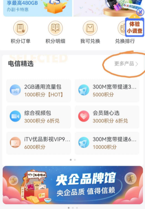 天翼生活掌上营业厅app下载 天翼生活掌上营业厅app下载