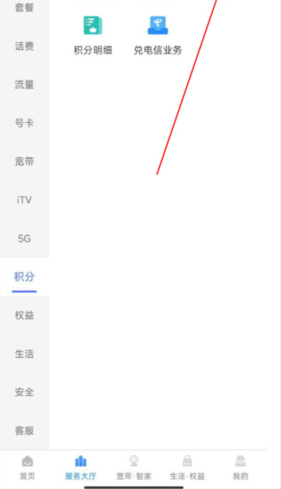 天翼生活掌上营业厅app下载 天翼生活掌上营业厅app下载
