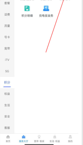 天翼生活掌上营业厅app下载 天翼生活掌上营业厅app下载