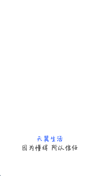 天翼生活掌上营业厅app下载 天翼生活掌上营业厅app下载