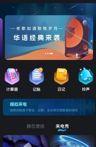 流光来电app免费版下载 流光来电app免费版下载