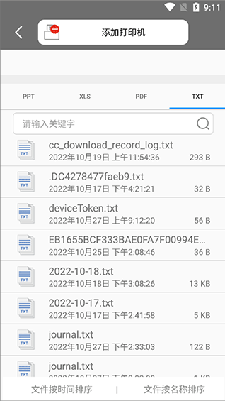 震旦打印app最新版下载 震旦打印app最新版下载