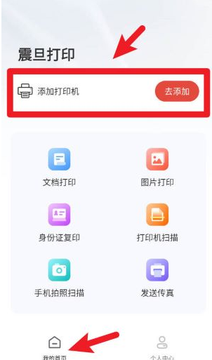 震旦打印app最新版下载 震旦打印app最新版下载