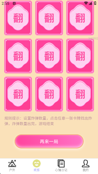 步步心欢畅app下载 步步心欢畅app下载