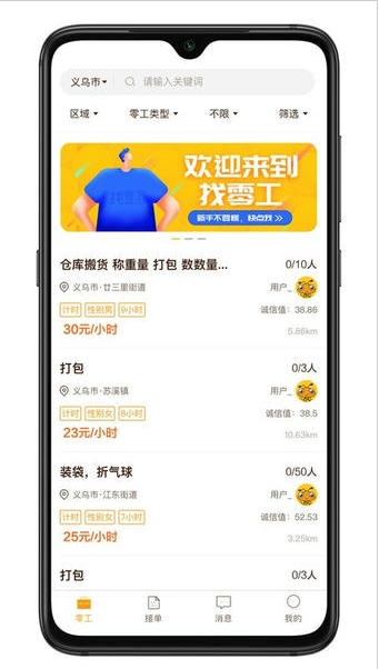 找零工app官方版 找零工app官方版