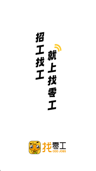 找零工app官方版 找零工app官方版