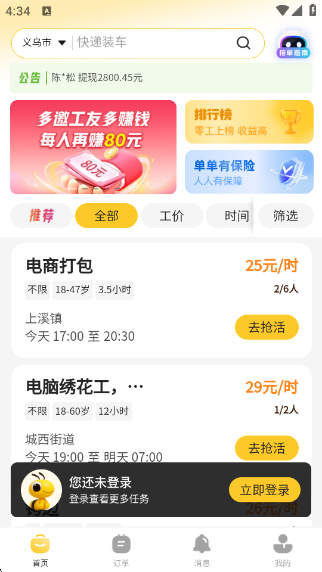 找零工app官方版 找零工app官方版