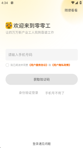 找零工app官方版 找零工app官方版