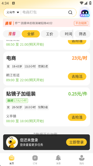 找零工app官方版 找零工app官方版