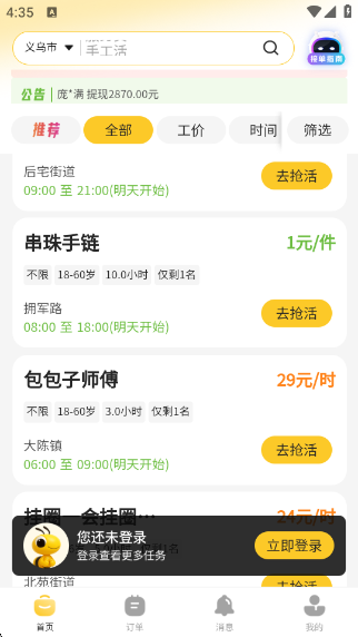 找零工app官方版 找零工app官方版