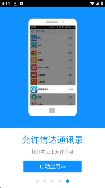 ŴͨѶ¼ٷѰv2.4.6 ׿