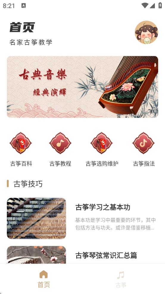 iGuzhengݰ׿v3.2.5 °