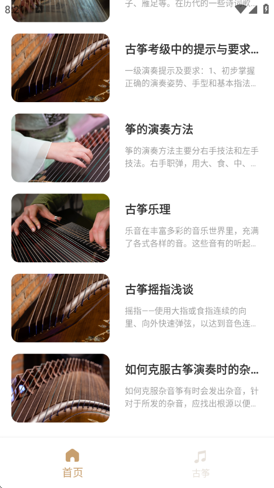 iGuzhengݰ׿v3.2.5 °