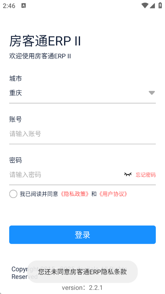 房客通ERP II经纪人版下载v2.2.1 安卓版 房客通ERP II经纪人版下载v2.2.1 安卓版
