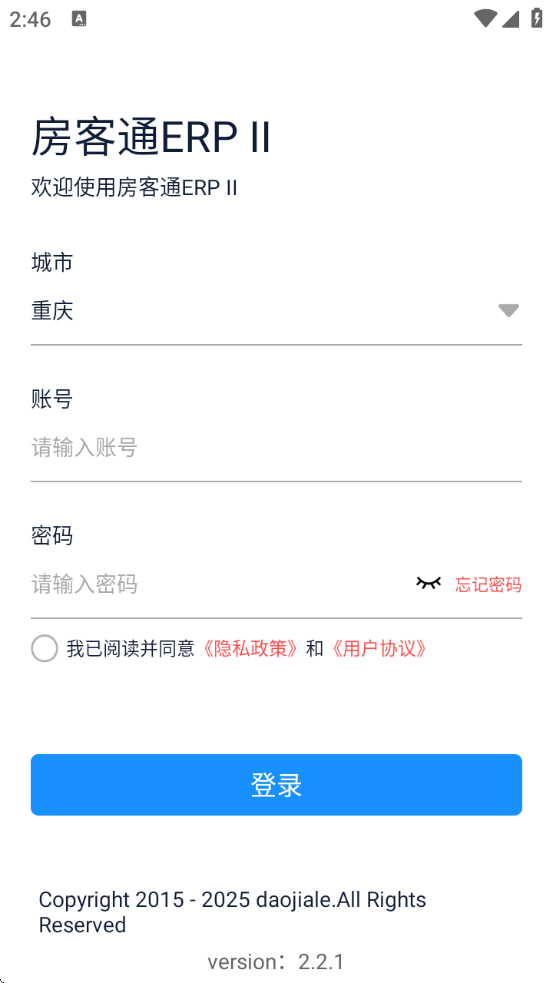 房客通ERP II经纪人版下载v2.2.1 安卓版 房客通ERP II经纪人版下载v2.2.1 安卓版
