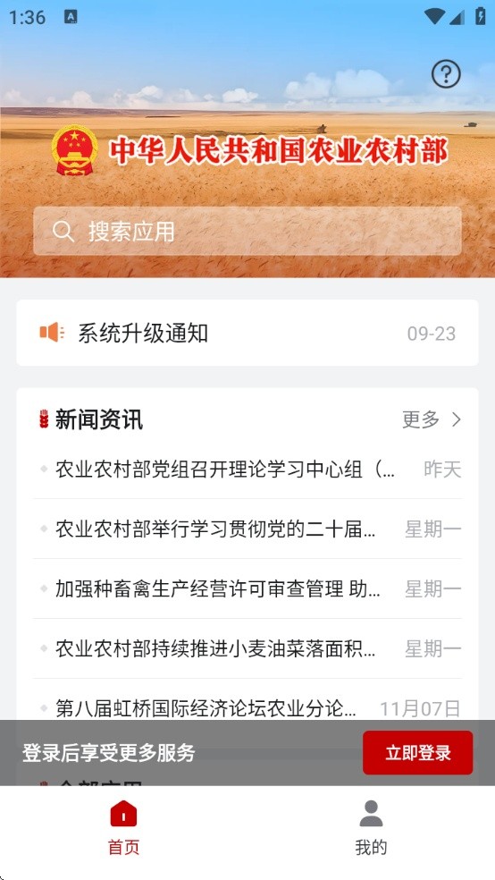 ũֻͨ(ũҵũ岿ͨ)v1.0.0.9353 ׿