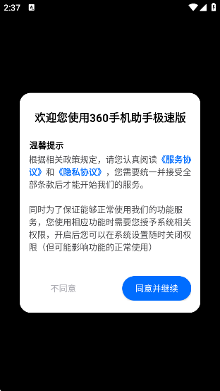 360ֻּٰappٷv1.1.2 ׿