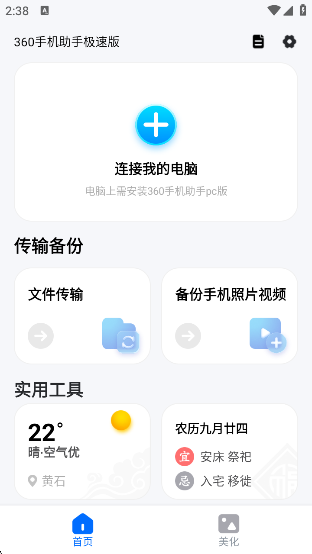 360ֻּٰappٷv1.1.2 ׿