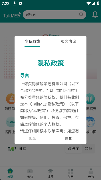 talkmed׿Ѱv5.6.5 °