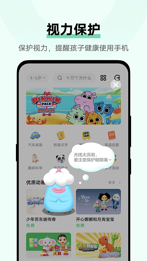 vivoͯģʽappٷv4.8.2.2 Ѱ