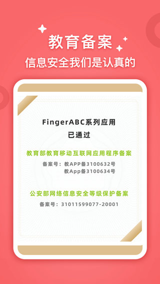 fingerabc׿v4.0.01 °