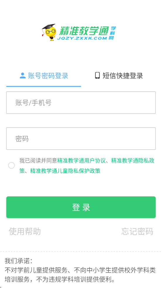 ׼ѧͨappذװv4.1.1.3 °