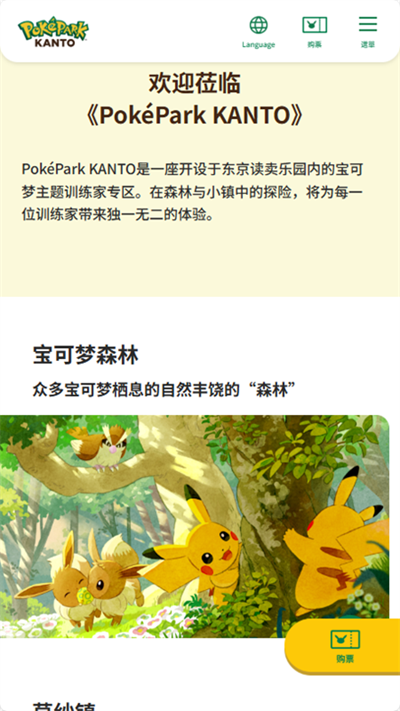 pokepark kantoٷ(PokPark KANTO)v1.0.6 ׿