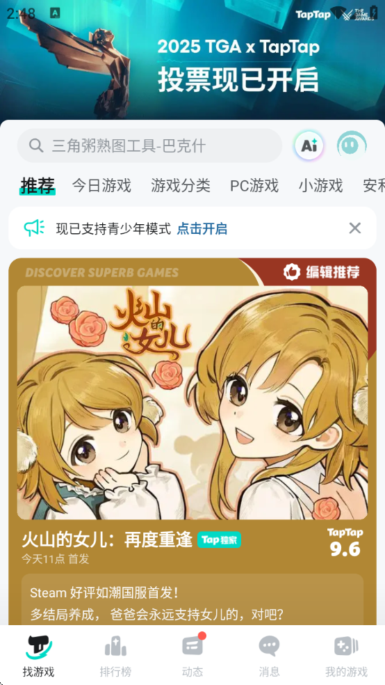 taqtaq(TapTap)v2.89.0-rel#100100 °