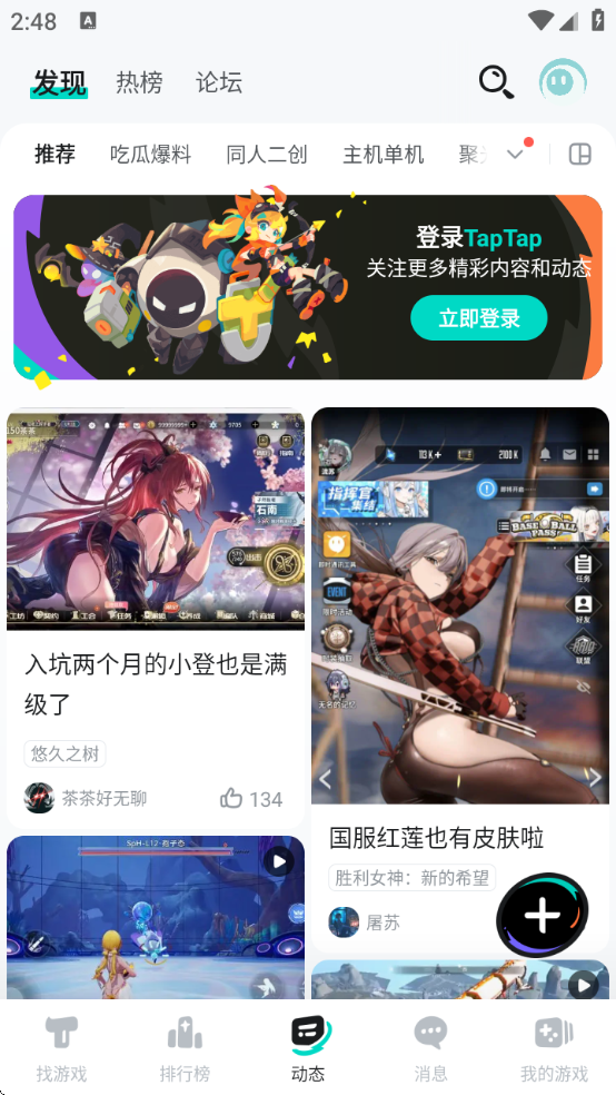 taqtaq(TapTap)v2.89.0-rel#100100 °