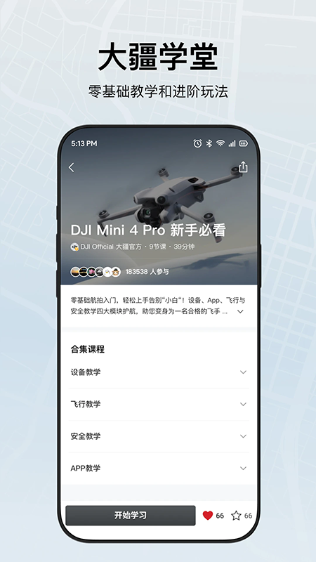 DJI Flyappv1.19.0 ׿