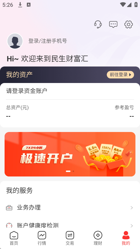 ֤ȯapp°氲װƸ㣩v4.28.0 ׿