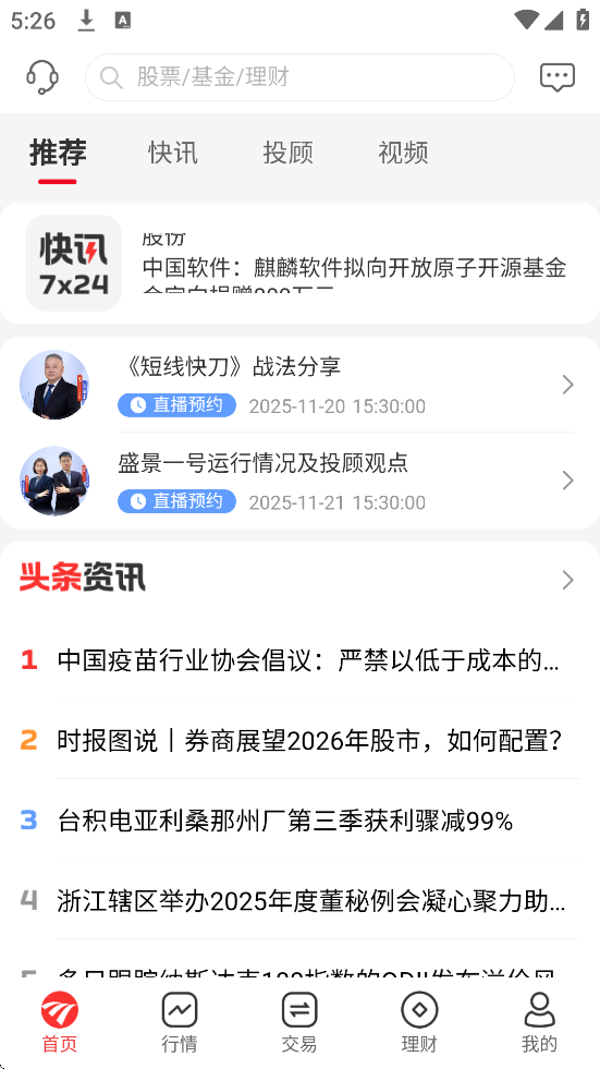 ֤ȯapp°氲װƸ㣩v4.28.0 ׿