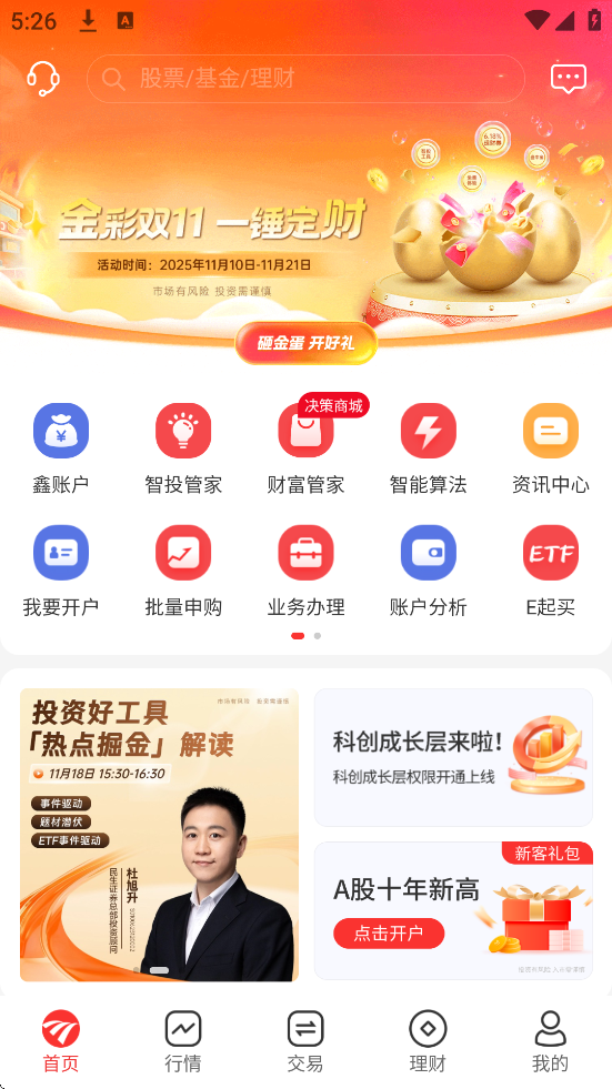 ֤ȯapp°氲װƸ㣩v4.28.0 ׿